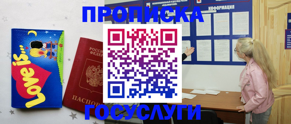 купить прописку в Махачкале