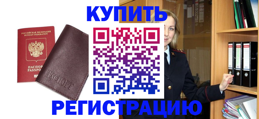 регистрация в Махачкале
