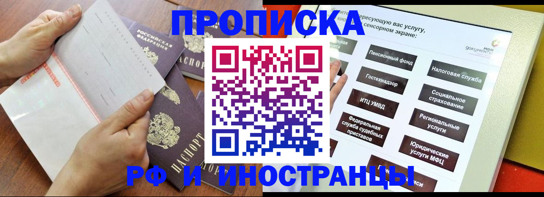 прописка иностранных граждан в Махачкале